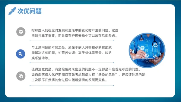 深蓝色简约风护理诊断及措施128个护理诊断医学培训P图课件护理医疗