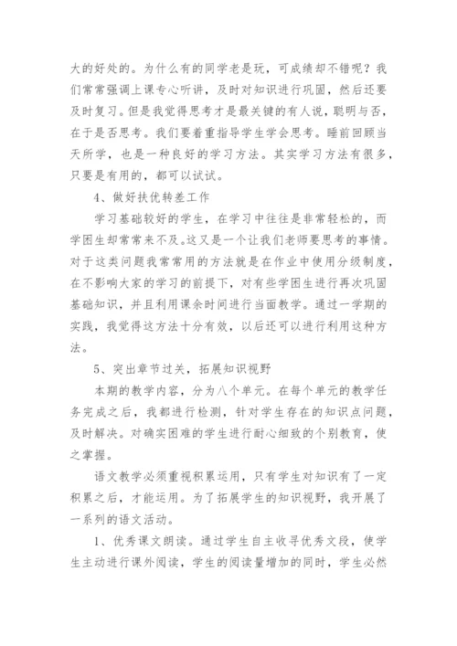 二年级班主任兼语文老师述职报告.docx