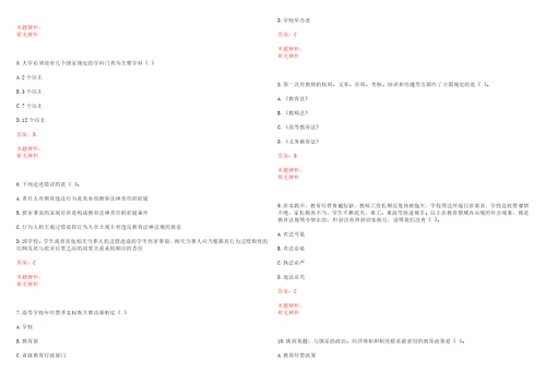 2022年01月上海大学2022年选拔推荐赴孔子学院教师笔试历年高频考点试题答案解析