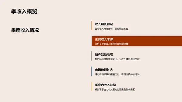 季度财务分析报告