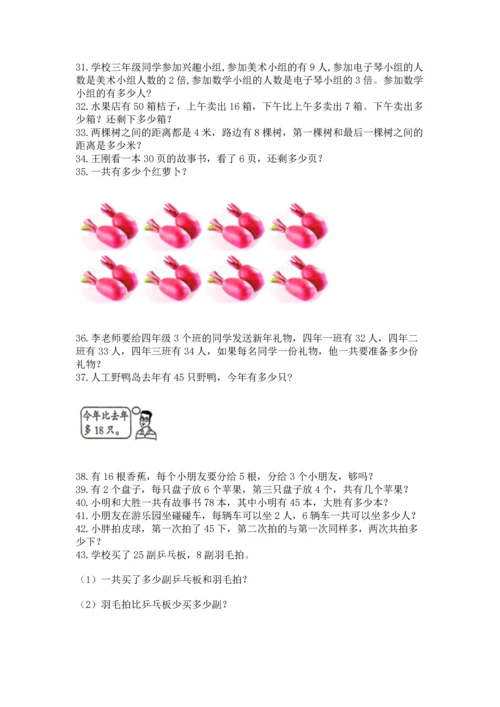 二年级上册数学应用题100道附答案【夺分金卷】.docx