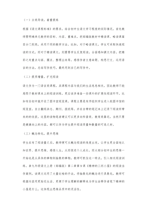 初中语文阅读写作一体化教学方法解析.docx