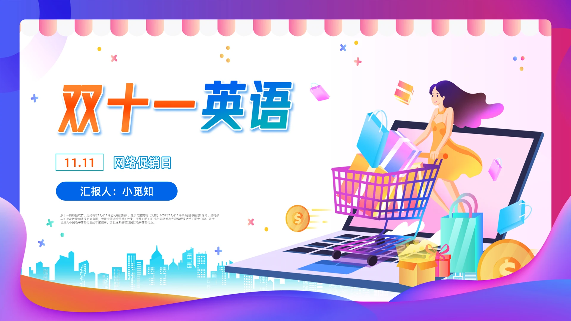 渐变彩色活力卡通双十一英语PPT模板光棍节
