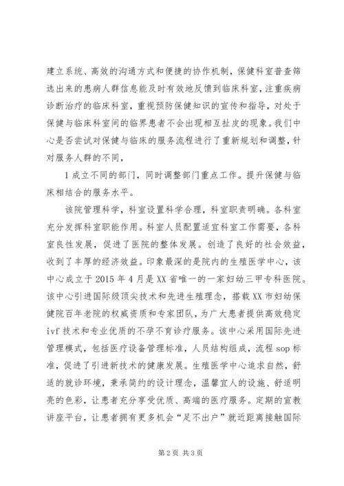 妇幼保健院学习心得 (2).docx