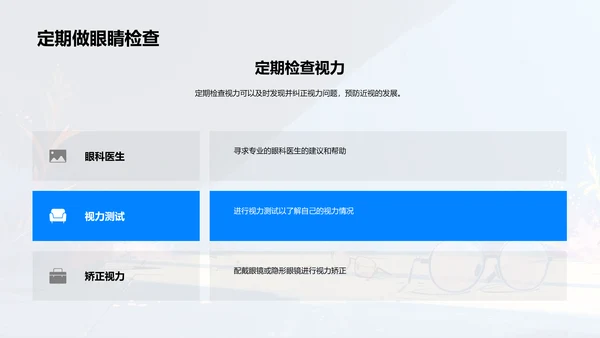 视力保护报告PPT模板