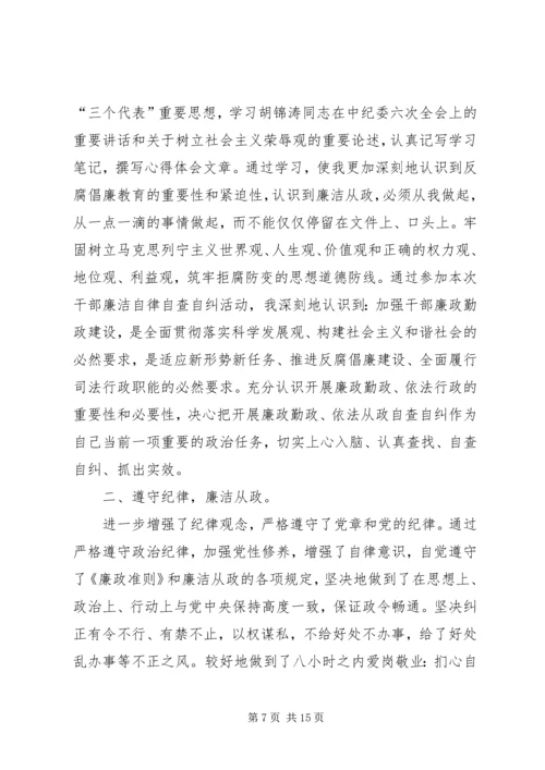 学校领导干部廉洁从政自查自纠报告.docx