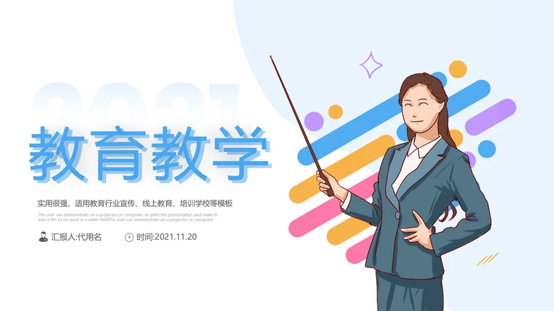 精美创意在线教育培训机构学校招生宣传PPT