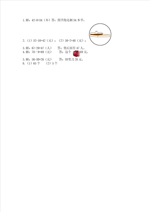 北师大版一年级下册数学第五单元 加与减二 测试卷含答案基础题