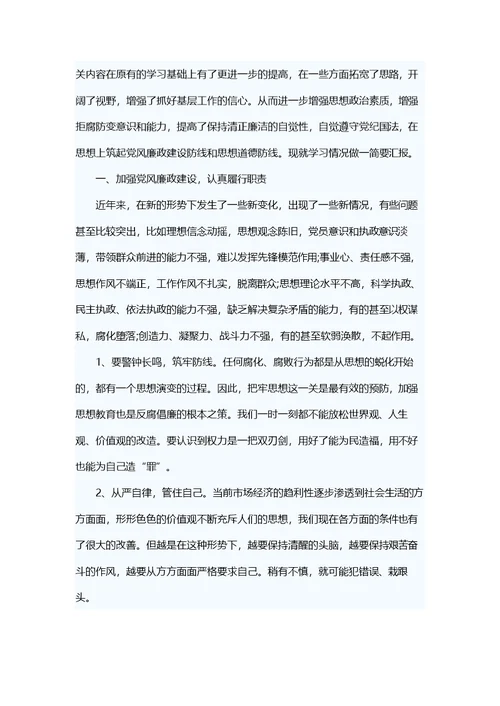 参加廉政教育培训心得体会五篇