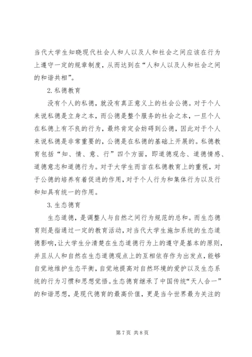 和谐传统对构建青年思想道德教育目标的启示.docx