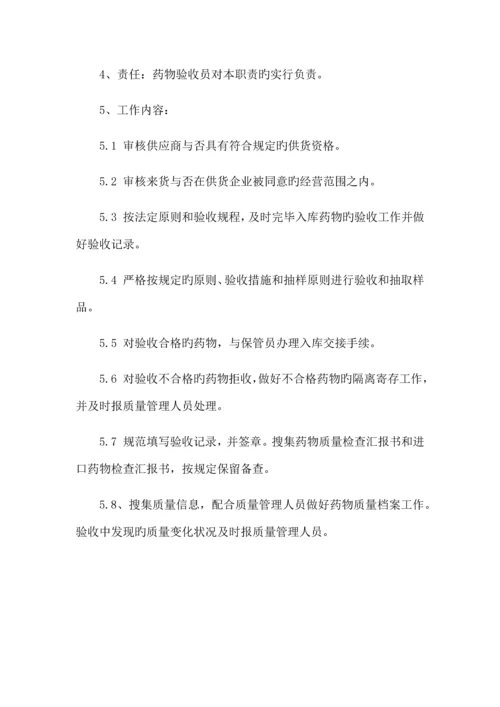 任命书.各岗位职责docx.docx