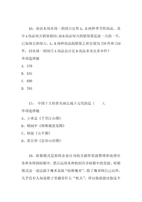 公务员招聘考试复习资料天津公务员考试行测通关模拟试题及答案解析2018：48