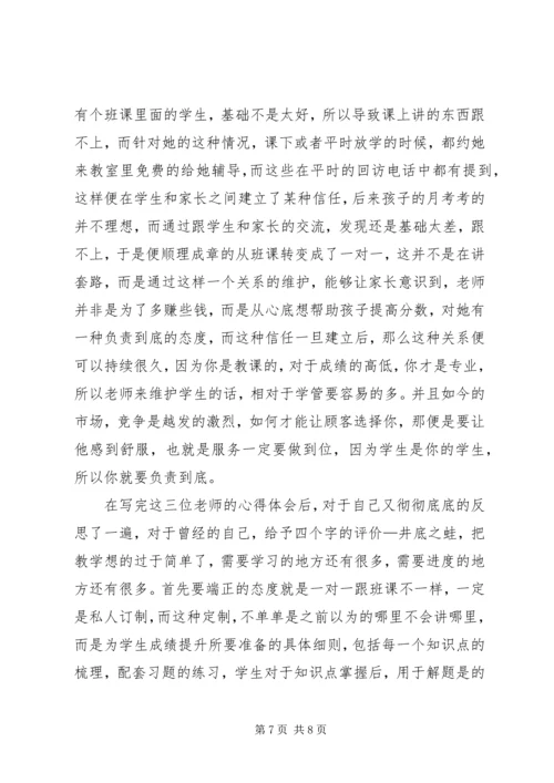 基础教育心得体会刘江.docx