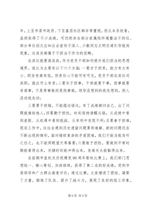 廉政党课：忠诚干净担当，加强干部作风建设.docx