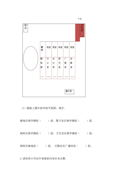 部编版三年级上册道德与法治期中测试卷及参考答案1套.docx