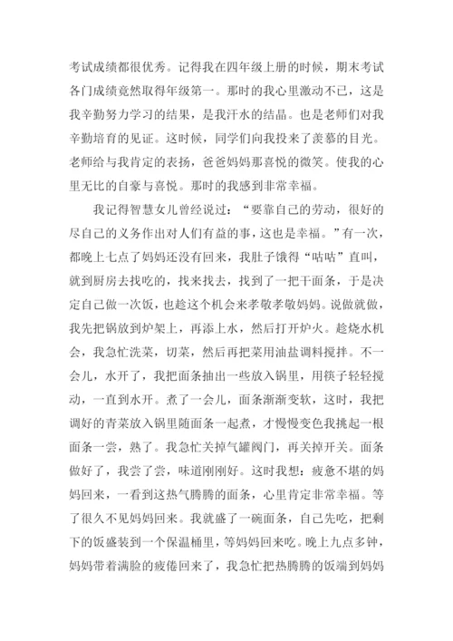 我把幸福告诉你作文.docx