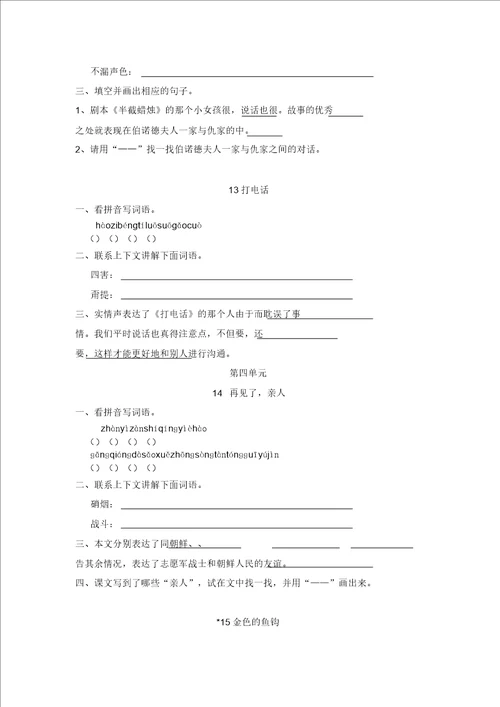 五年级语文下册预习提纲
