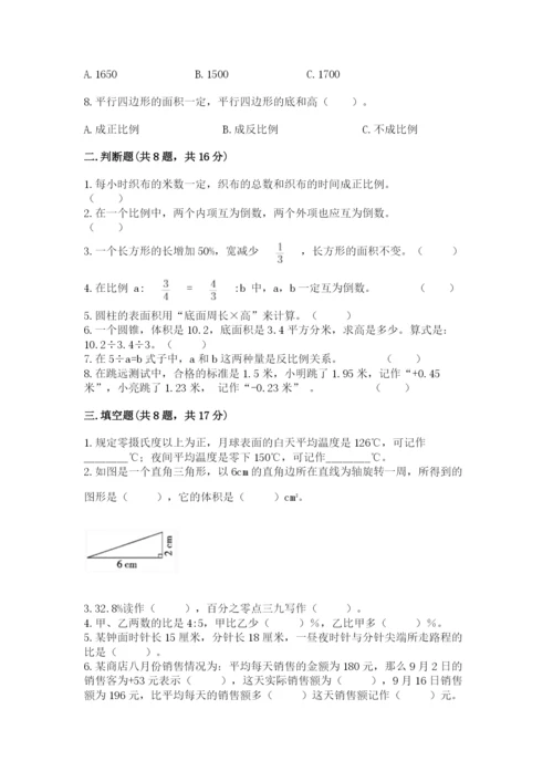 人教版六年级下册数学期末测试卷及参考答案一套.docx