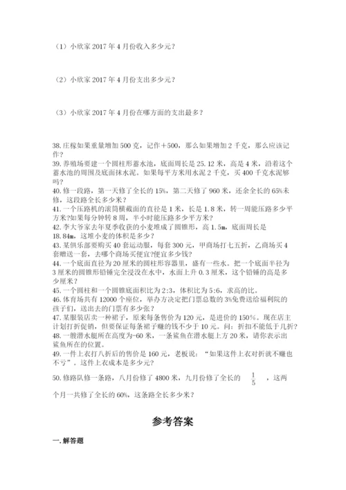 六年级小升初数学应用题50道（夺分金卷）.docx