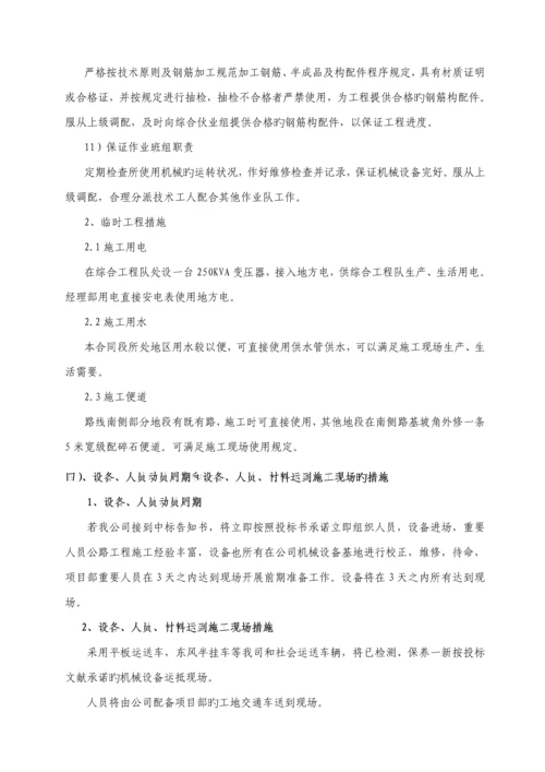 公路养护综合施工专题方案.docx