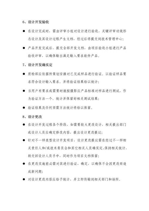 软件综合项目工程质量管理标准体系说明.docx