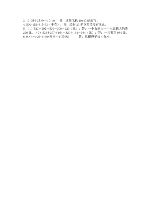 人教版三年级上册数学期中测试卷（实验班）.docx