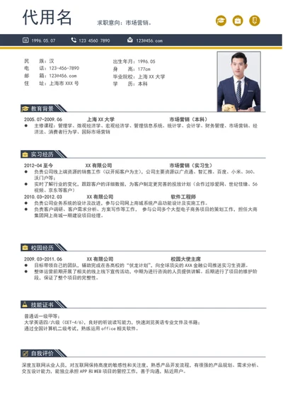 大气简约风市场营销个人简历模板word简历