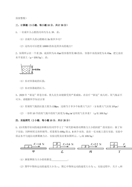 强化训练广东广州市广大附中物理八年级下册期末考试定向攻克试题（解析版）.docx