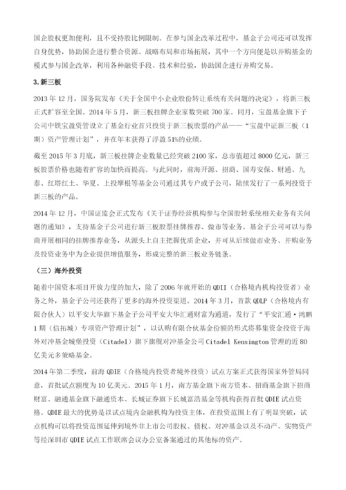 基金子公司：在奔跑中调整姿态.docx