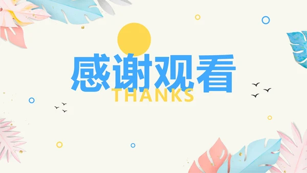 清爽简约夏日工作汇报PPT模板