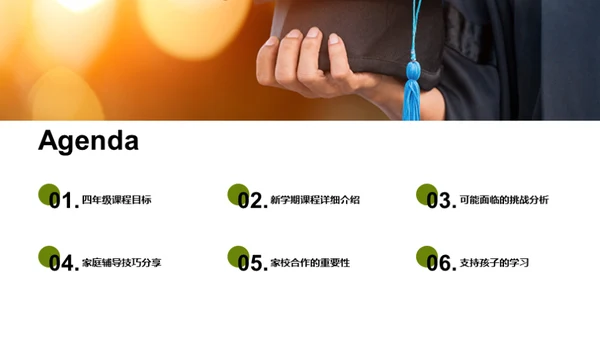 四年级学习指导