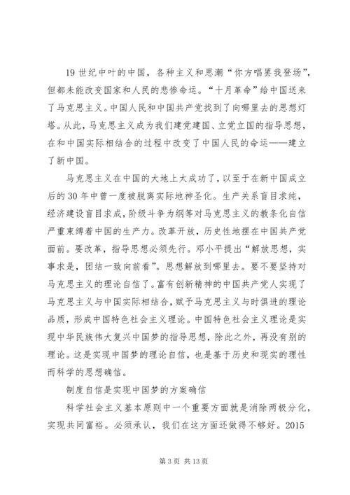 学习四个自信认识体会范文.docx