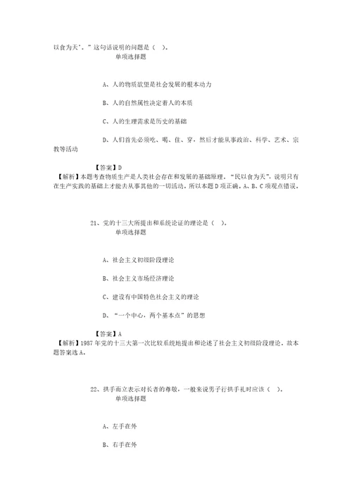 北京理工大学2019年计划招聘模拟试题及答案解析