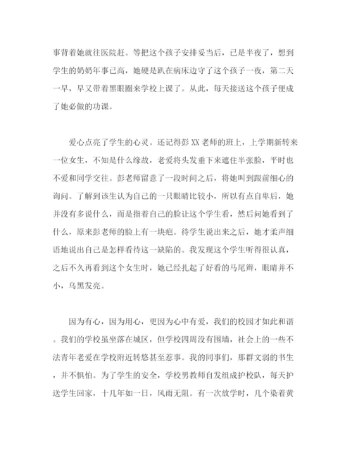 精编之师德师风演讲稿范文3篇2).docx