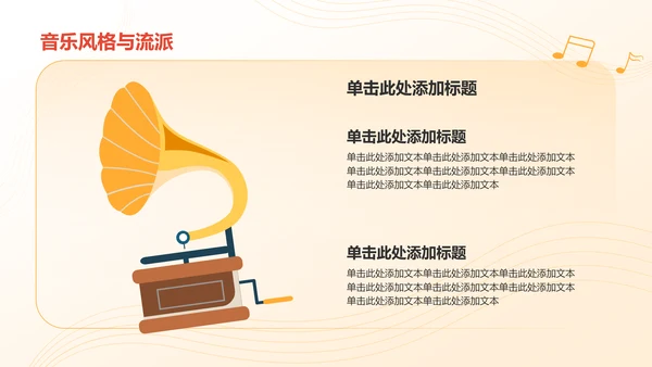 橙色插画风高中音乐课件通用PPTPPT模板