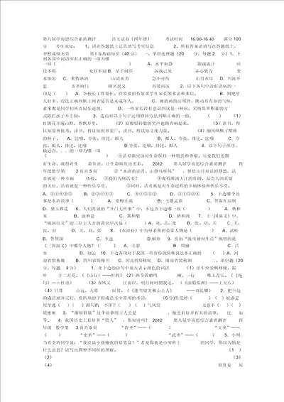 第八届学而思综合素质测评语文试卷