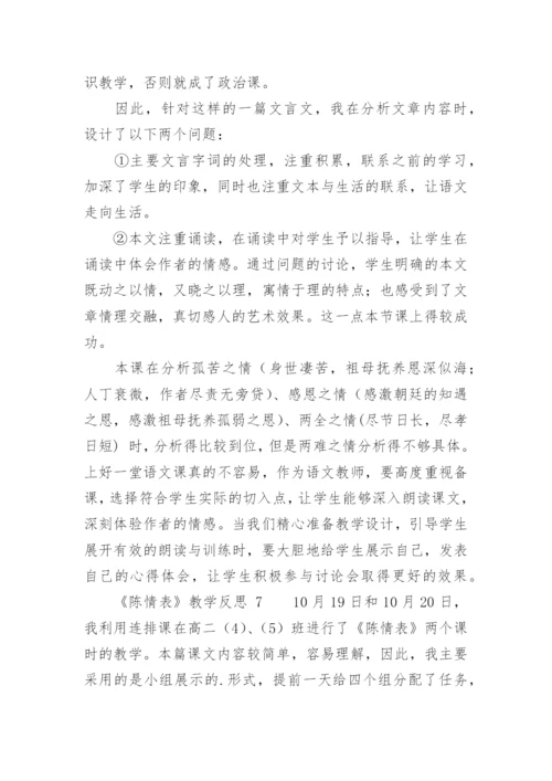 《陈情表》教学反思.docx