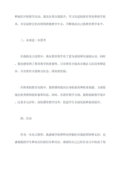 高一见习心得体会