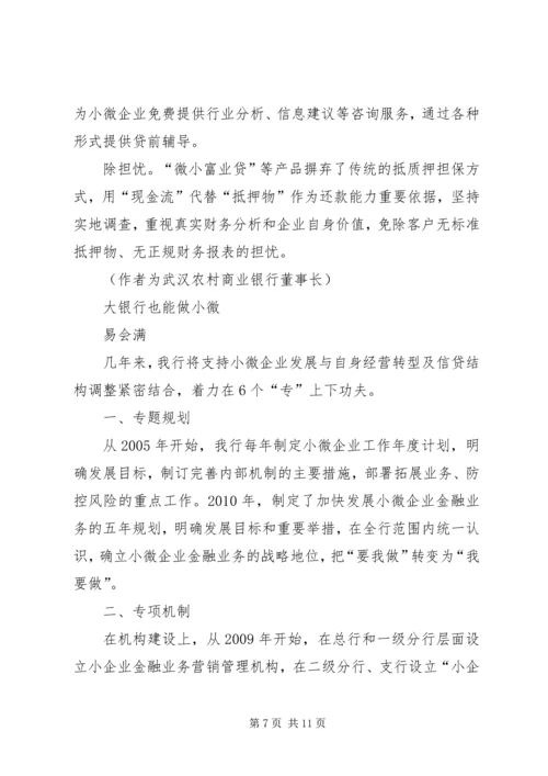 全国小微企业金融服务经验交流 (3).docx