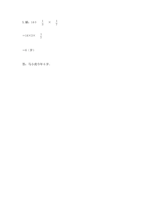 冀教版五年级下册数学第六单元 分数除法 测试卷带答案（考试直接用）.docx