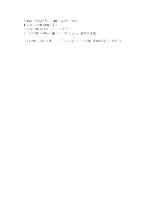 北京版四年级上册数学第六单元 除法 测试卷精品【必刷】.docx