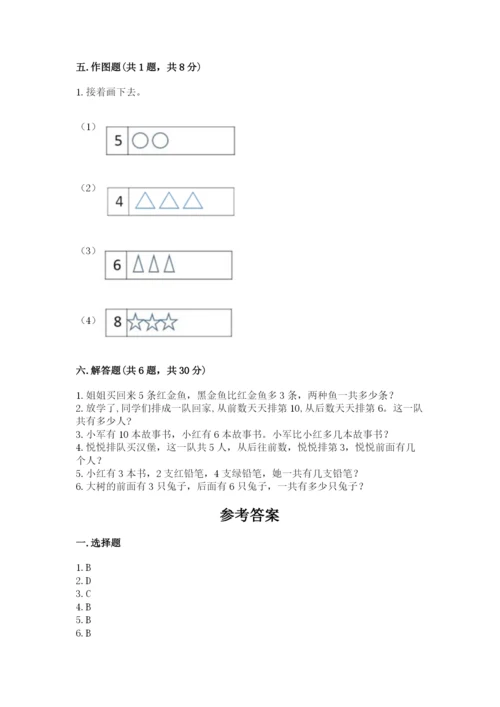 小学数学试卷一年级上册数学期末测试卷精品【预热题】.docx