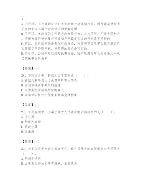 土地登记代理人之土地登记相关法律知识题库附参考答案（基础题）.docx