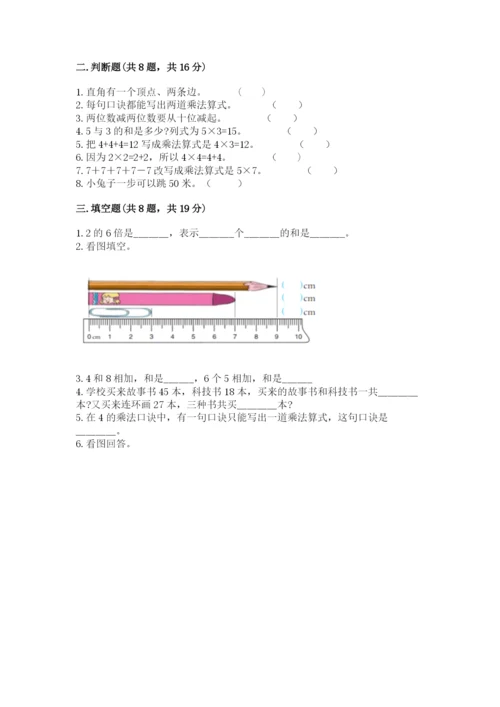 小学数学二年级上册期中测试卷及参考答案（研优卷）.docx
