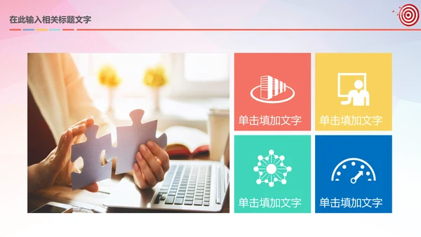 箭靶目标工作总结汇报计划PPT模板