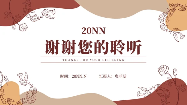 古典高端时尚商务年终总结PPT模板