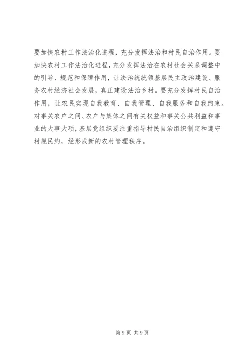 关于新形势下转变乡村职能促进农村经济发展的调查.docx