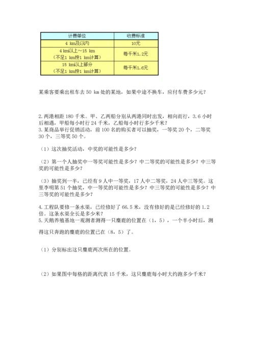 人教版数学五年级上册期末考试试卷及一套参考答案.docx