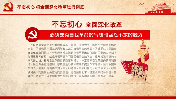 党委党课学习不忘初心将改革进行到底PPT