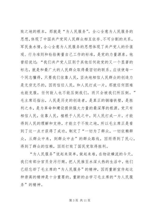 学习《为人民服务》有感.docx